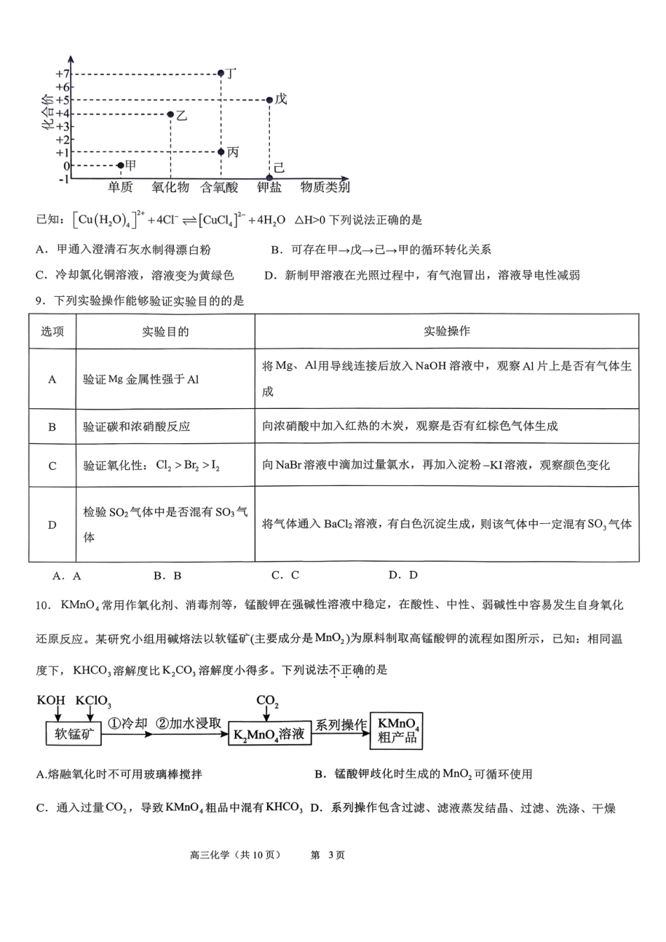 河北省石家庄市精英中学等校2025-2026年高三下学期第一次调研考试化学试卷和答案.pdf