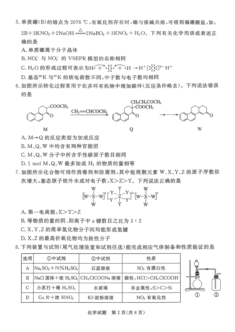 河北张家口市2026年高三下学期学业水平选择性模拟考试（一模）化学试题和答案.pdf