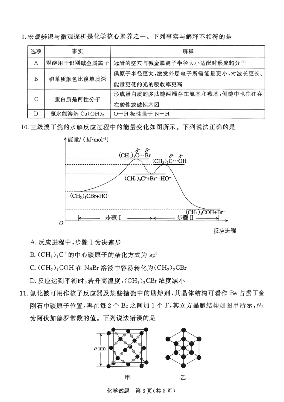 河北张家口市2026年高三下学期学业水平选择性模拟考试（一模）化学试题和答案.pdf