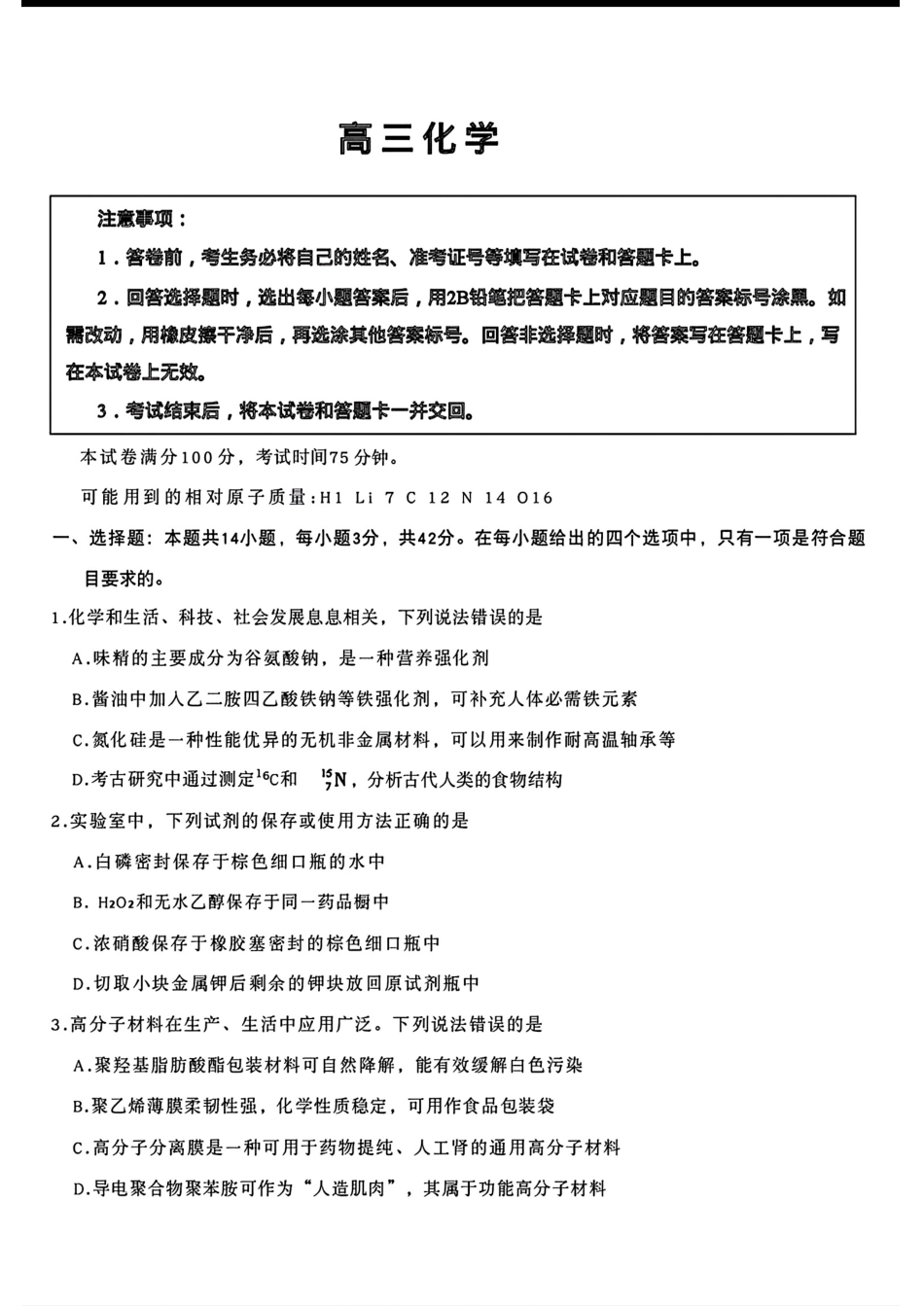 河北涿州中学等校2026届高三化学下学期一模试卷和答案.pdf