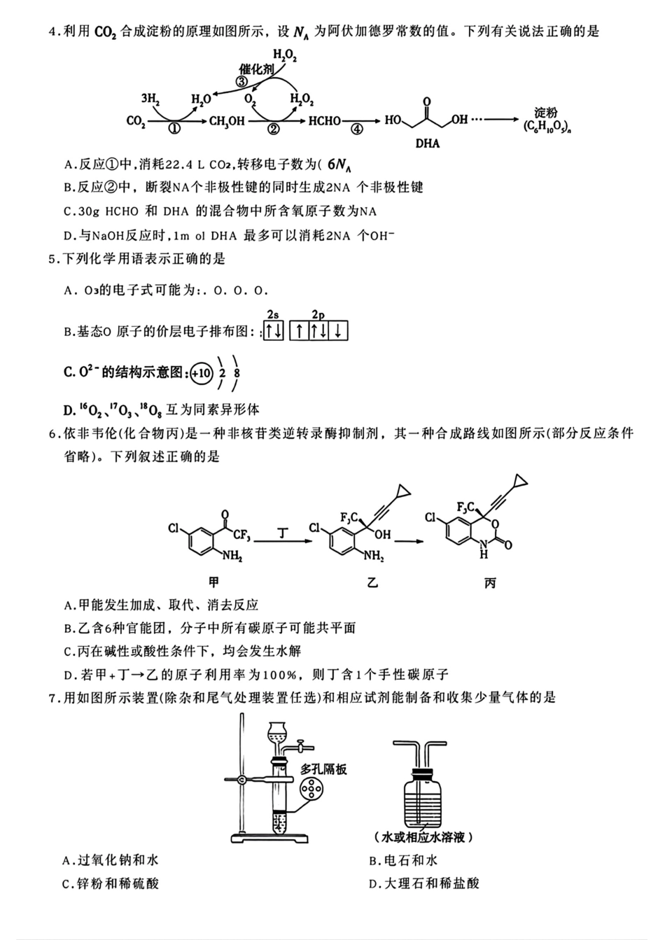 河北涿州中学等校2026届高三化学下学期一模试卷和答案.pdf