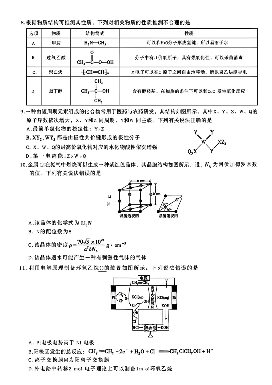 河北涿州中学等校2026届高三化学下学期一模试卷和答案.pdf