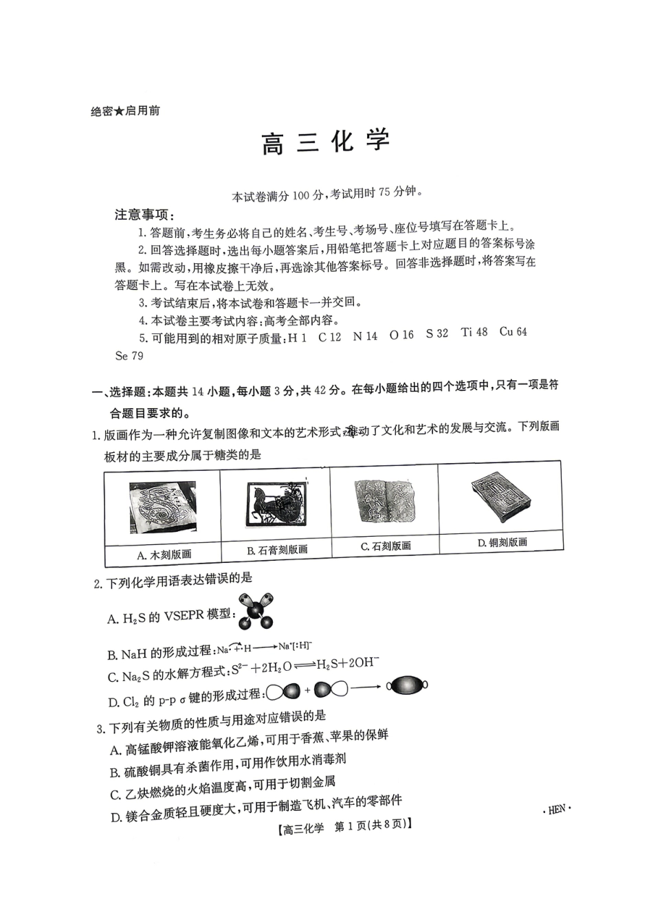 河南金太阳2026届高三化学下学期3月联考试卷和答案.pdf