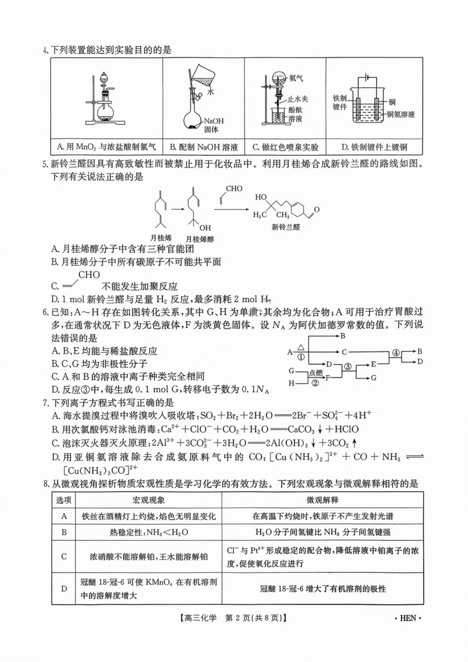 河南金太阳2026届高三化学下学期3月联考试卷和答案.pdf