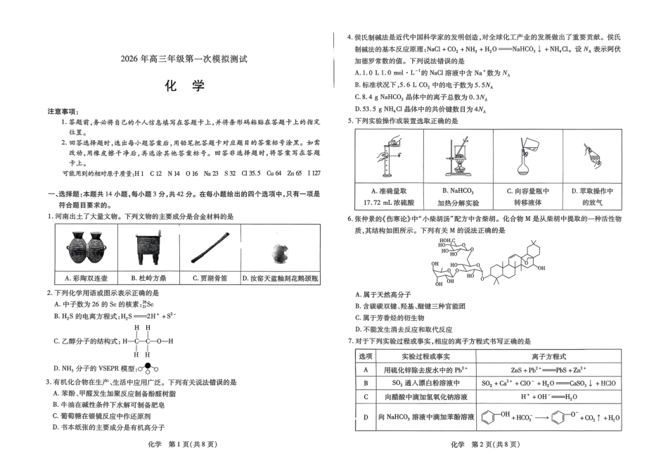 河南省焦作市2026高三化学下学期一模试题.pdf