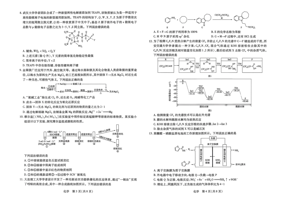 河南省焦作市2026高三化学下学期一模试题.pdf