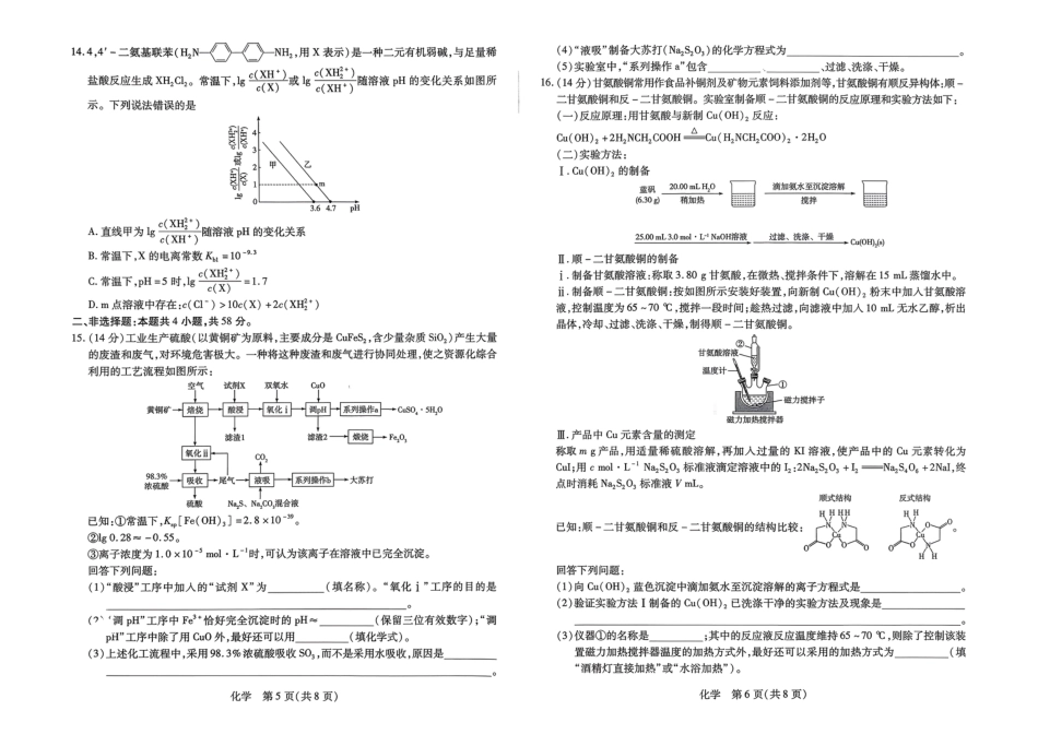 河南省焦作市2026高三化学下学期一模试题.pdf