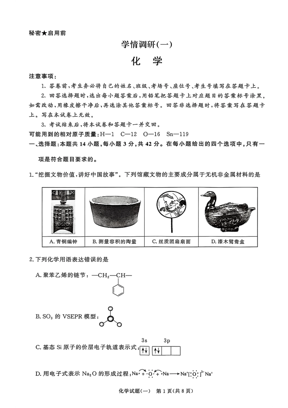 河南省开封高级中学2025-2026学年高三下学期学情调研一-化学试卷和答案.pdf