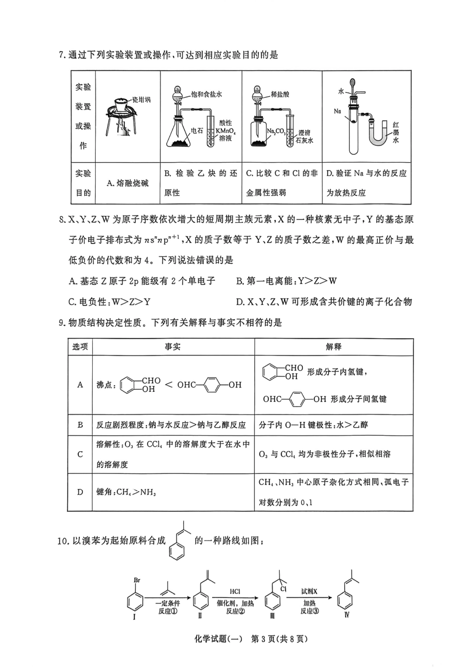 河南省开封高级中学2025-2026学年高三下学期学情调研一-化学试卷和答案.pdf