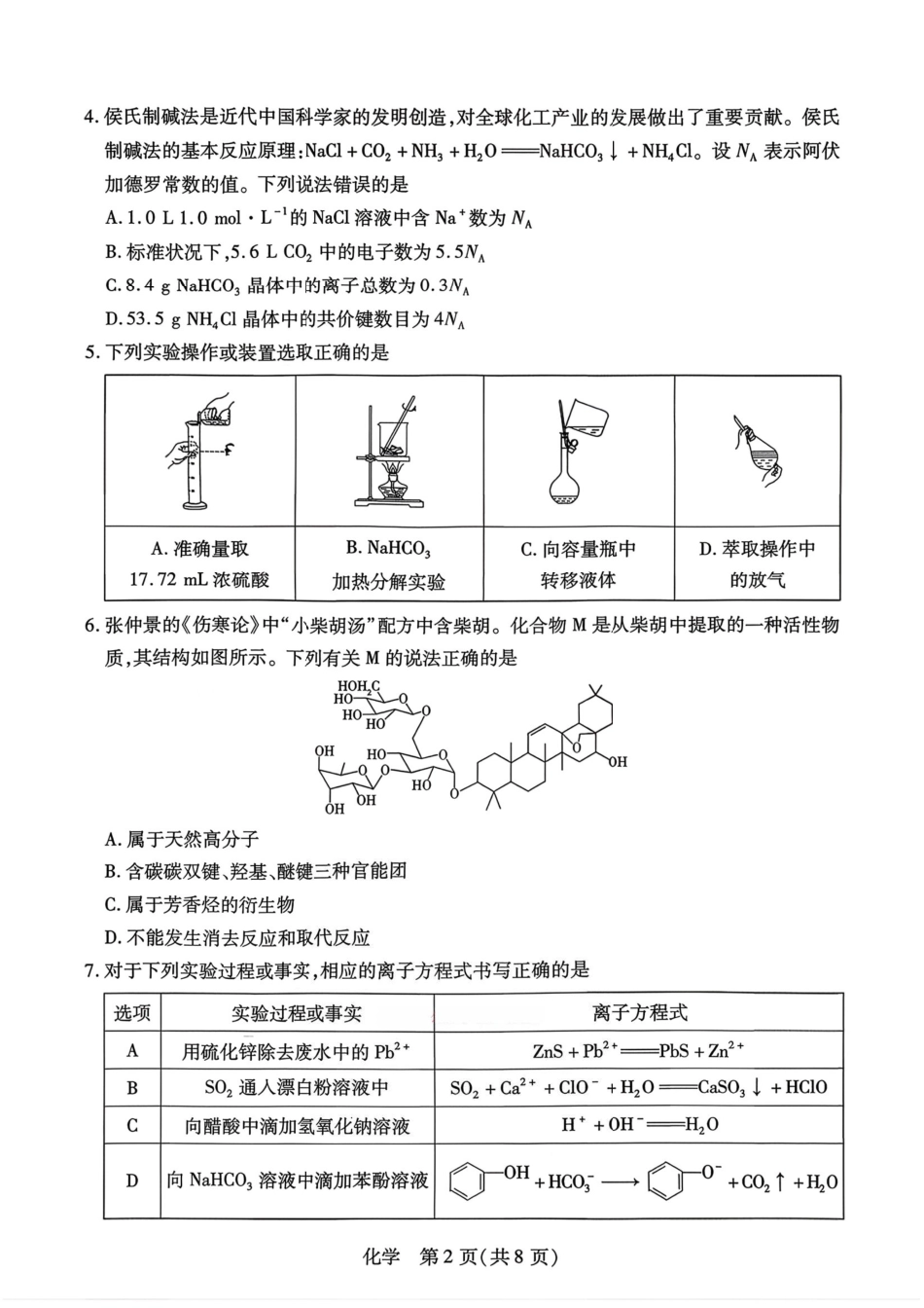 河南天一大联考2025-2026高三化学下学期3月模拟考试试卷及答案.pdf