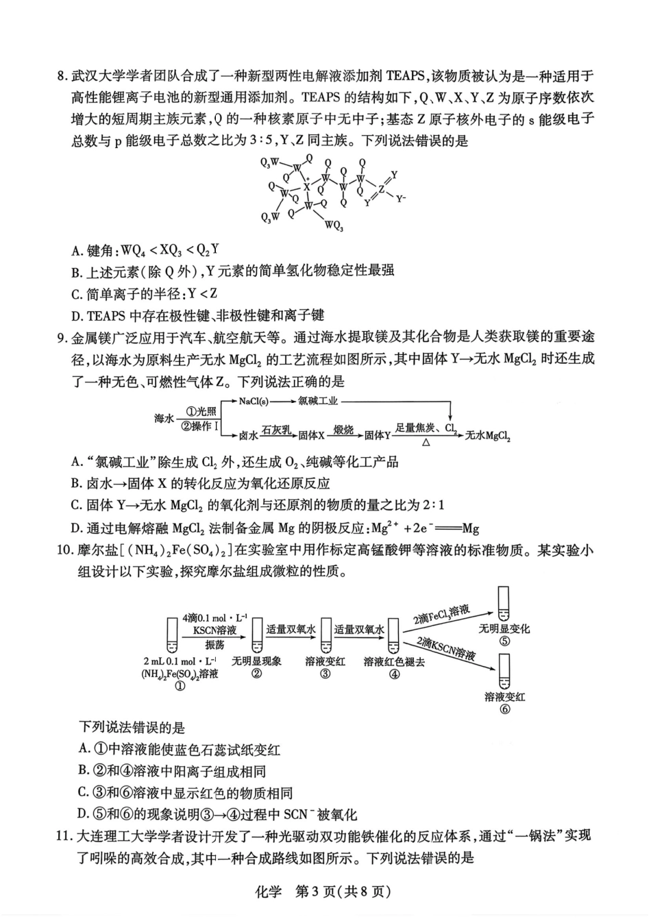 河南天一大联考2025-2026高三化学下学期3月模拟考试试卷及答案.pdf