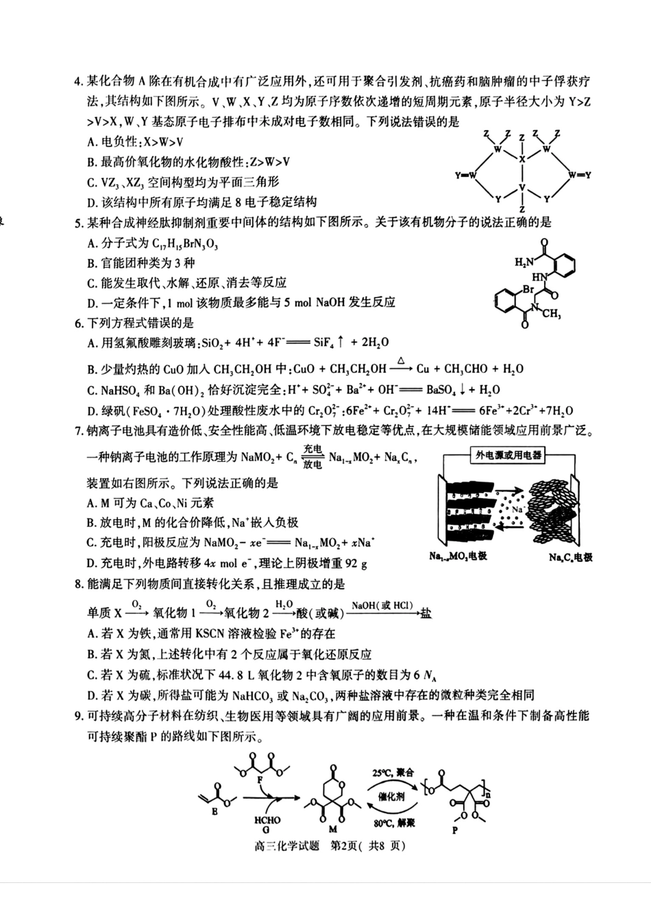 河南信阳等五市2026届高三化学下学期第一次质量检测试卷和答案.pdf
