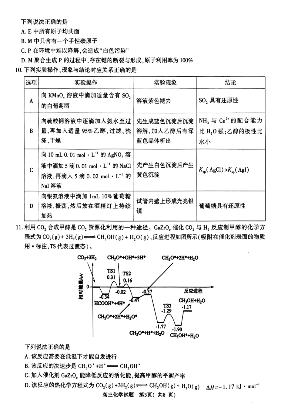 河南信阳等五市2026届高三化学下学期第一次质量检测试卷和答案.pdf