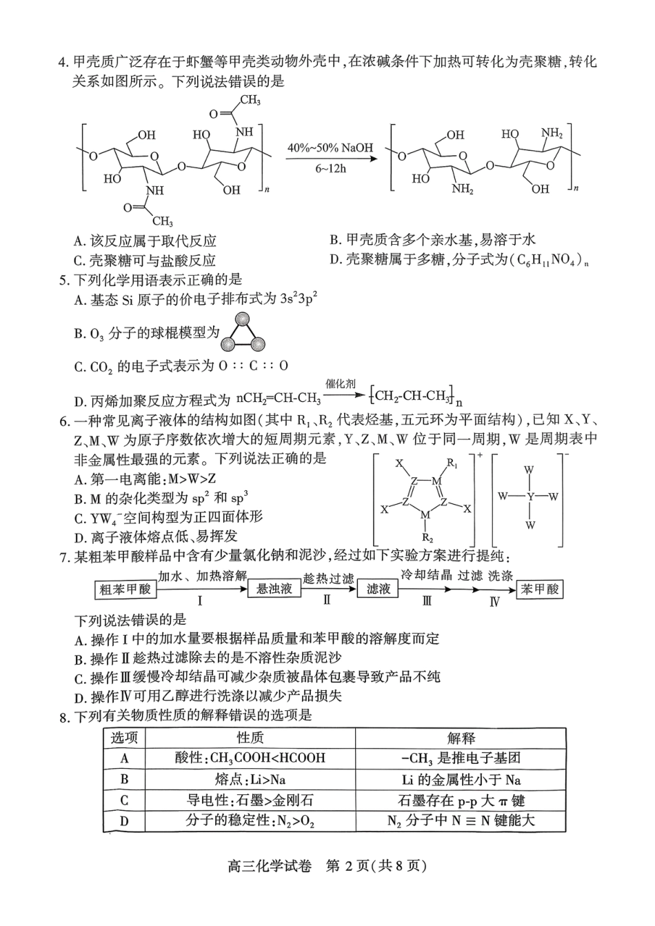 湖北鄂州市2026届高三化学下学期(3月)质量监测试卷和答案.pdf