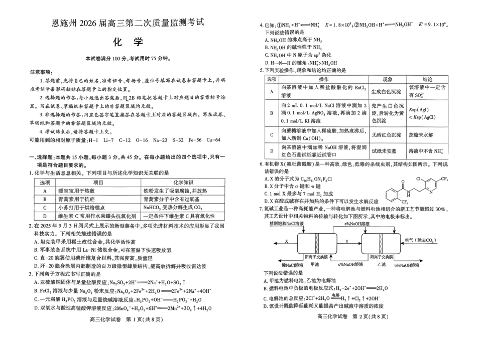湖北恩施州2026届高三第二次质量监测考试化学和答案.pdf
