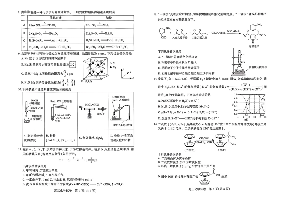 湖北恩施州2026届高三第二次质量监测考试化学和答案.pdf