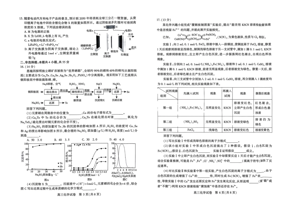 湖北恩施州2026届高三第二次质量监测考试化学和答案.pdf