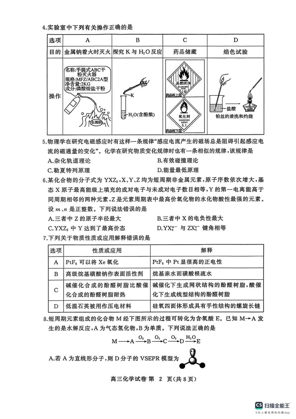 湖北黄冈市2026年3月高三年级下学期模拟考试（二模）化学试卷.pdf