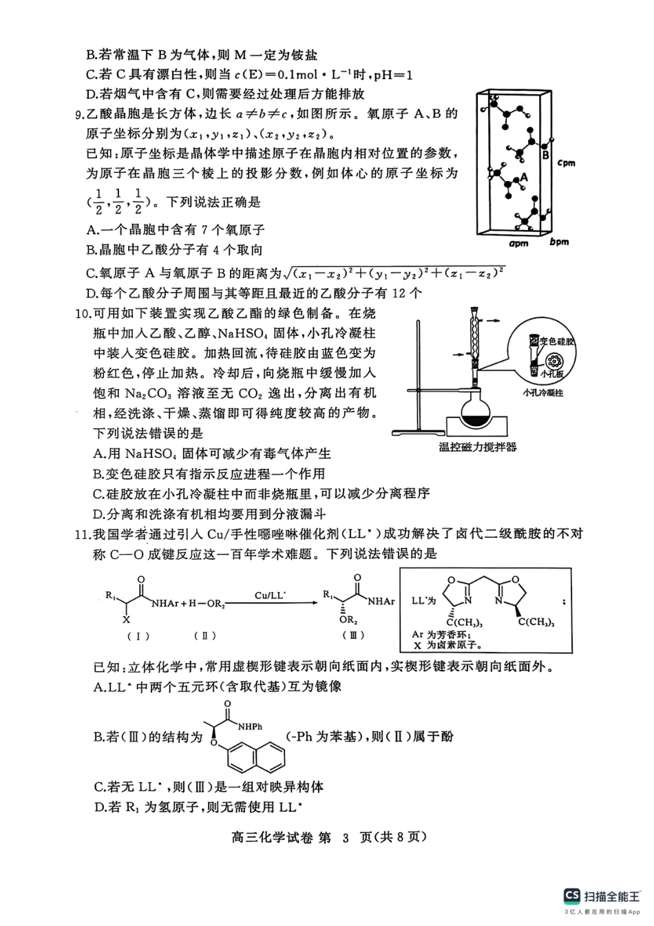 湖北黄冈市2026年3月高三年级下学期模拟考试（二模）化学试卷.pdf