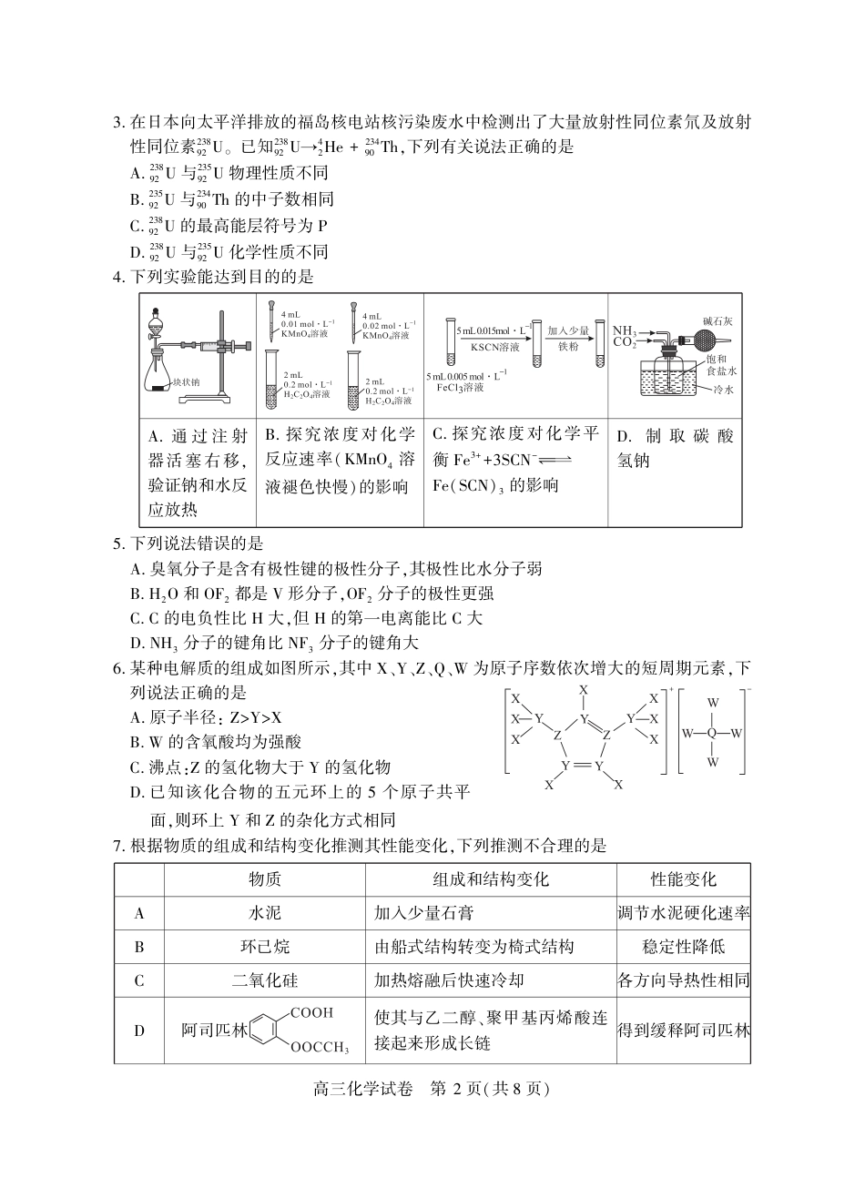湖北荆州市2026届高三下学期3月调研考试化学试题.pdf