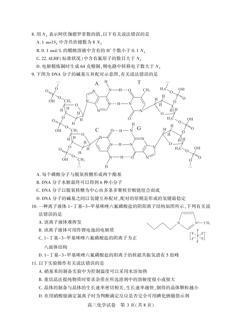 湖北荆州市2026届高三下学期3月调研考试化学试题.pdf