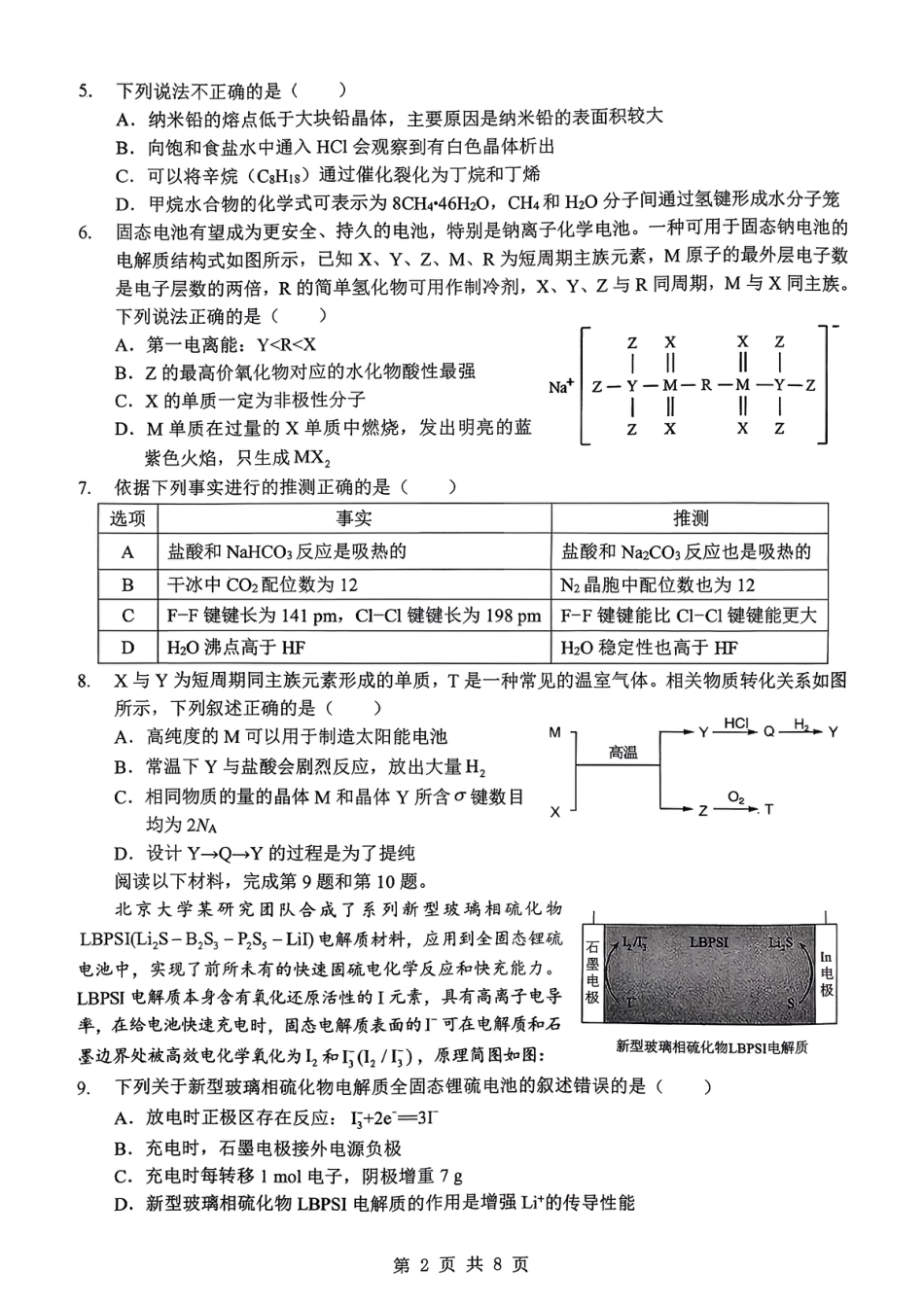 湖北孝感第一高级中学等校2026届高三化学下学期二模试卷和答案.pdf