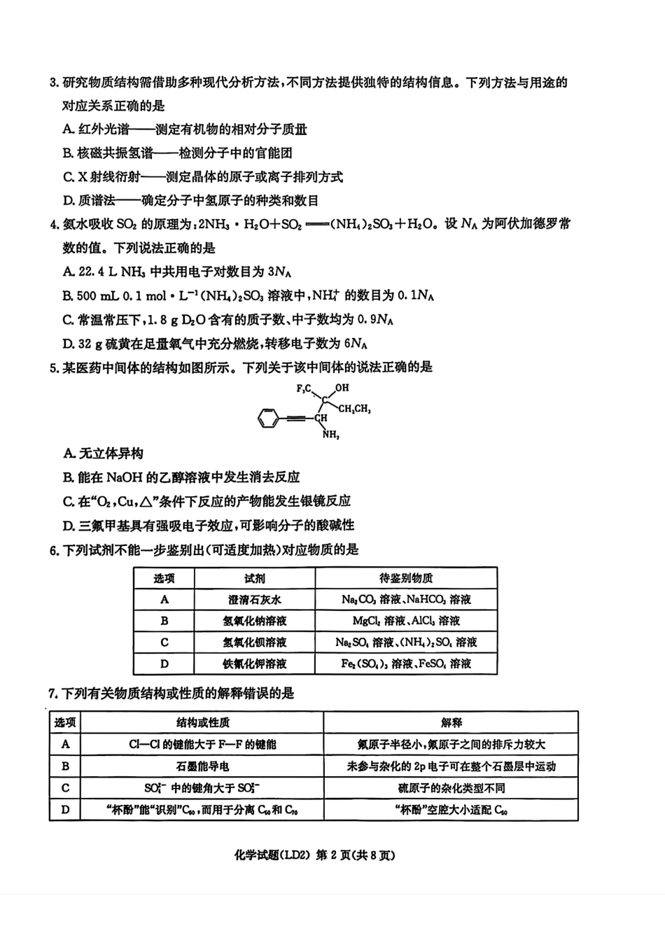 湖南衡阳常宁市第一中学等校2026届高三化学下学期模拟预测试卷和答案.pdf