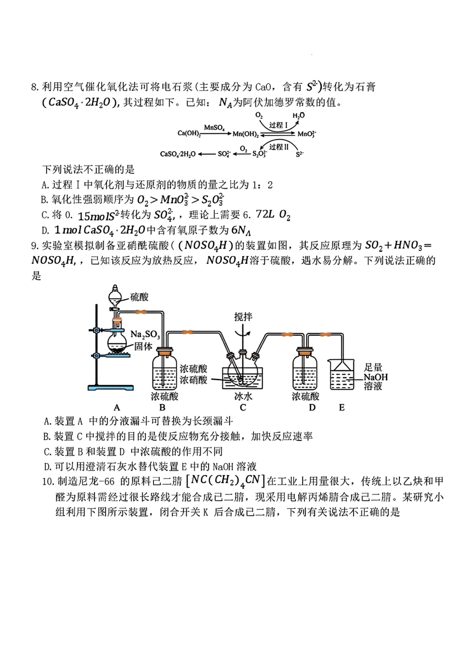 湖南邵阳第一中学等校2025-2026高三化学下学期3月阶段检测试卷和答案.pdf