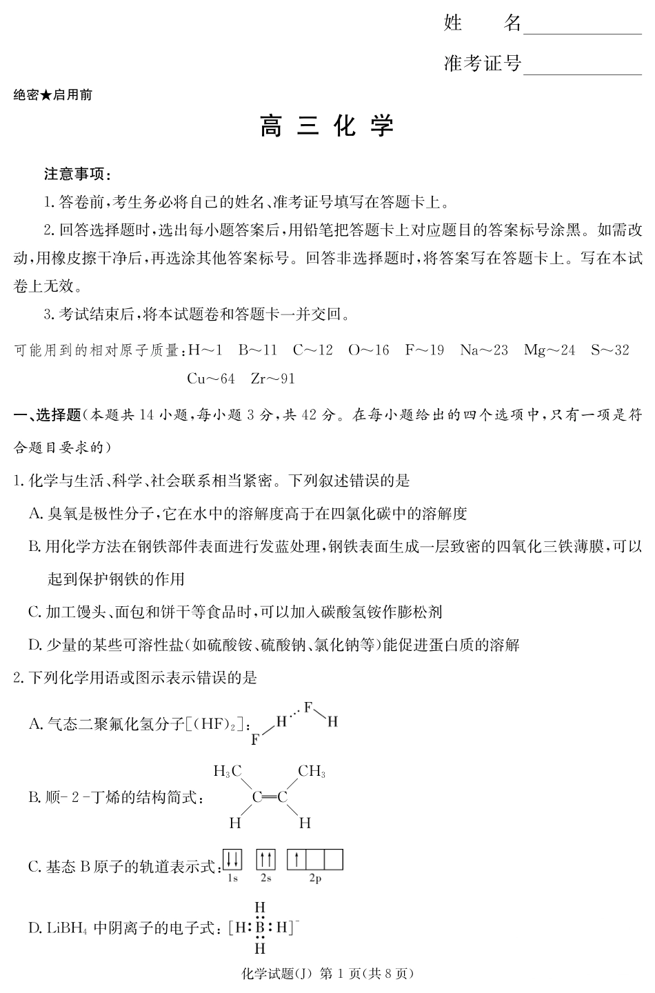 湖南长沙市雅礼中学2025-2026学年下学期模拟预测 高三化学试卷.pdf