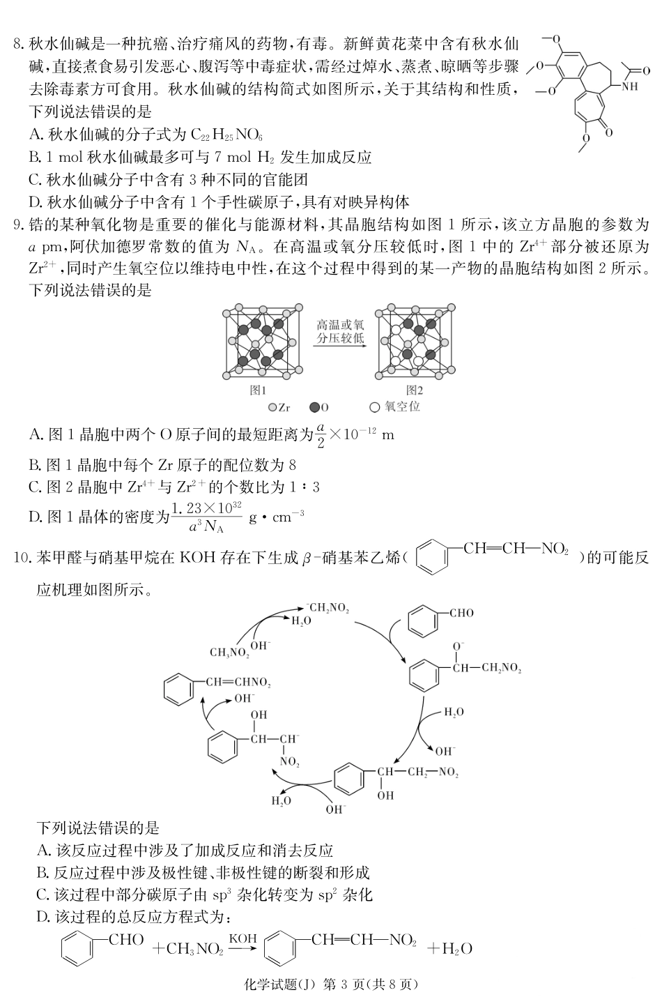 湖南长沙市雅礼中学2025-2026学年下学期模拟预测 高三化学试卷.pdf