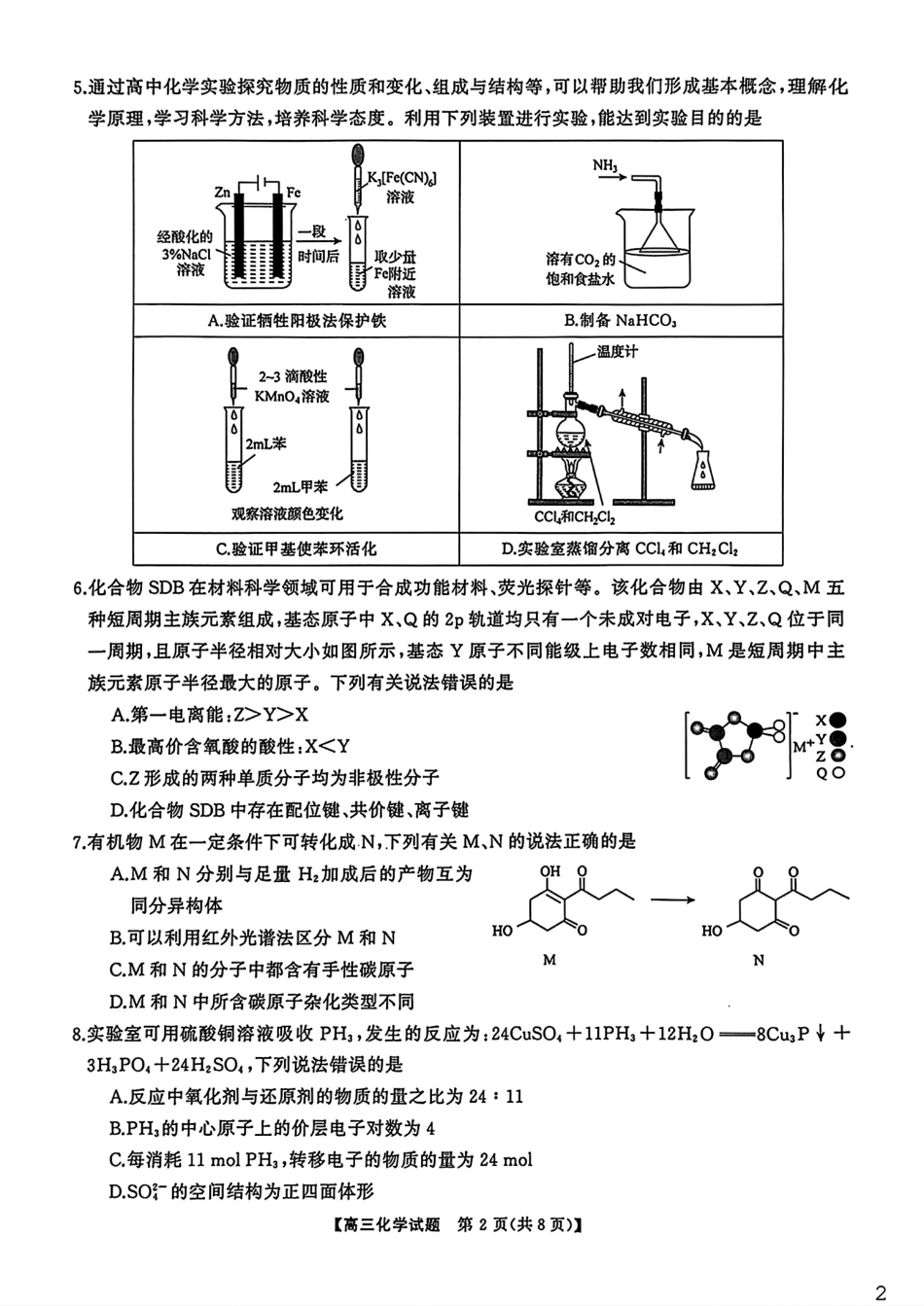 湖南长沙长郡中学2026届高三化学下学期3月质量检测试卷和答案.pdf