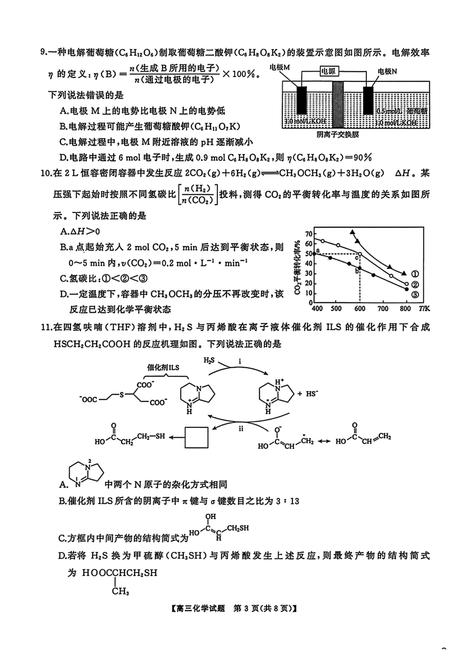 湖南长沙长郡中学2026届高三化学下学期3月质量检测试卷和答案.pdf