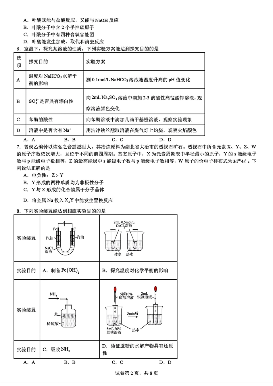 吉林省吉林市实验中学2025-2026下学期高三化学3月阶段检测试卷和答案.pdf