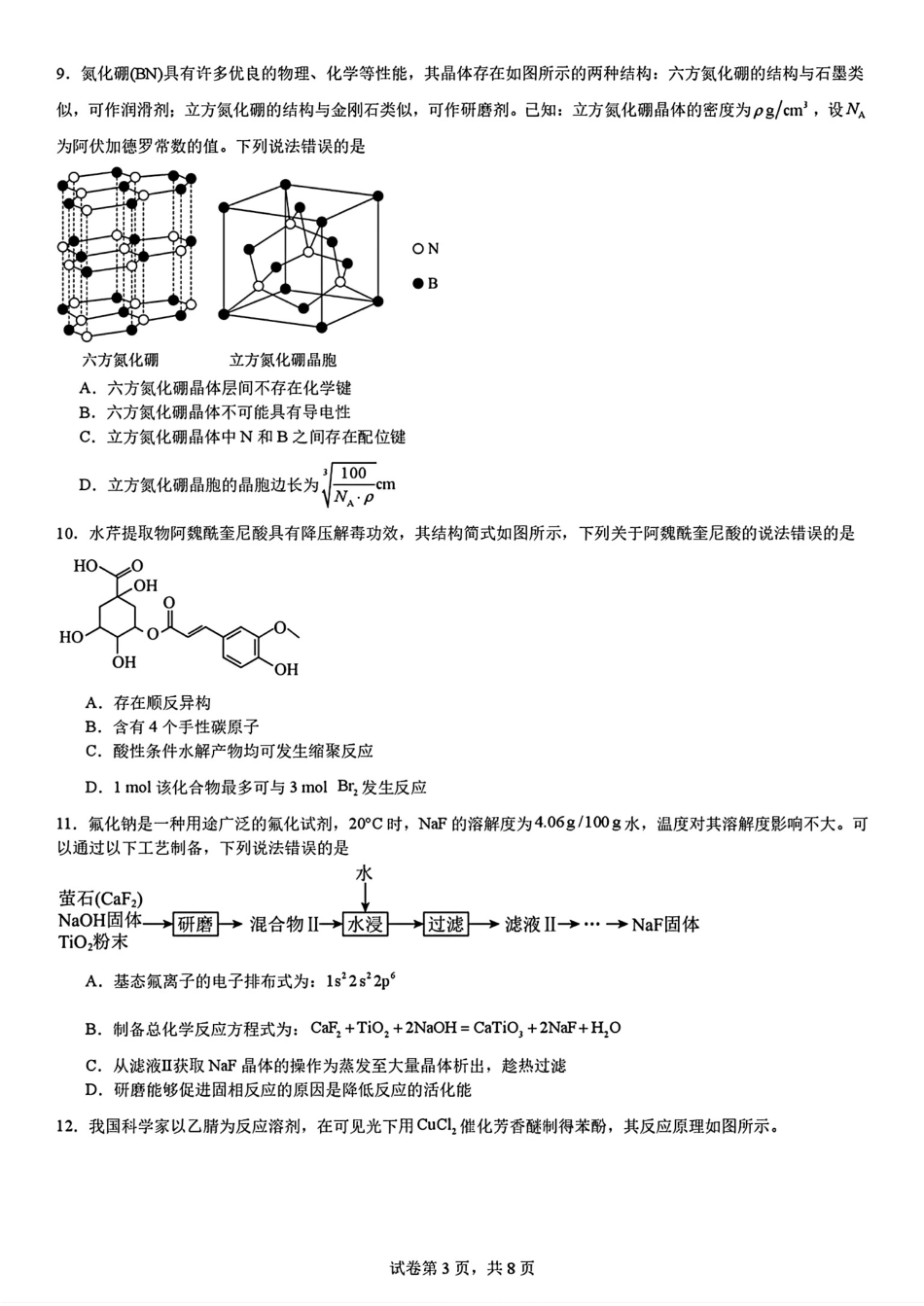 吉林省吉林市实验中学2025-2026下学期高三化学3月阶段检测试卷和答案.pdf