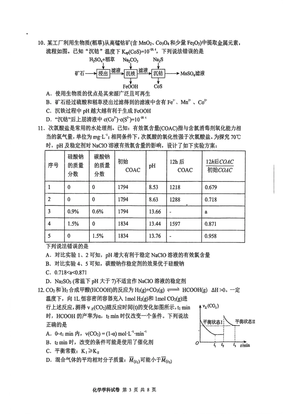 吉林长白山2026届高三化学下学期八校模拟考试试卷+答案.pdf