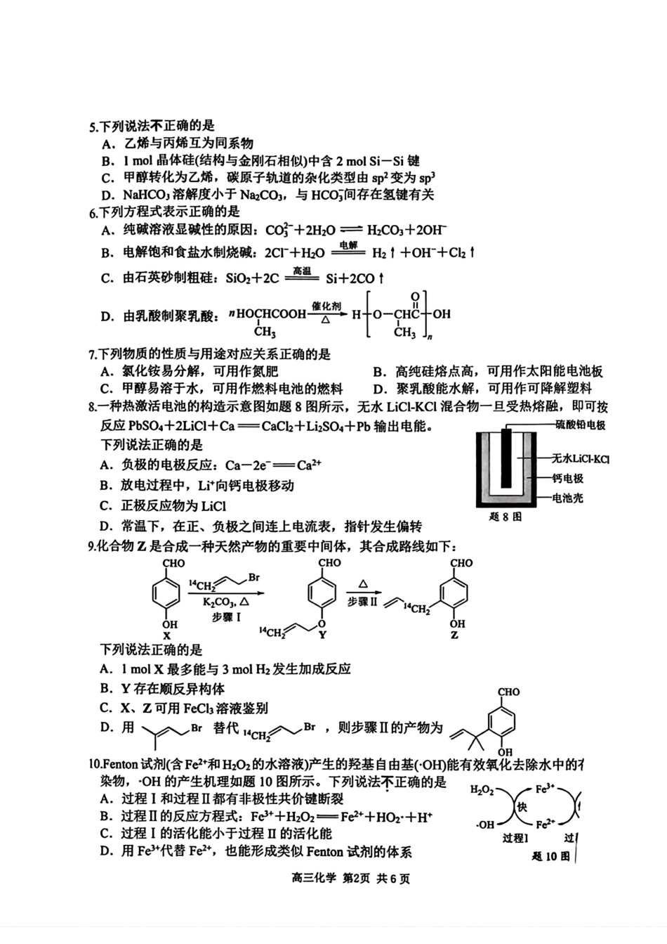 江苏南京市盐城市2026届高三化学下学期第一次模拟试卷和答案.pdf