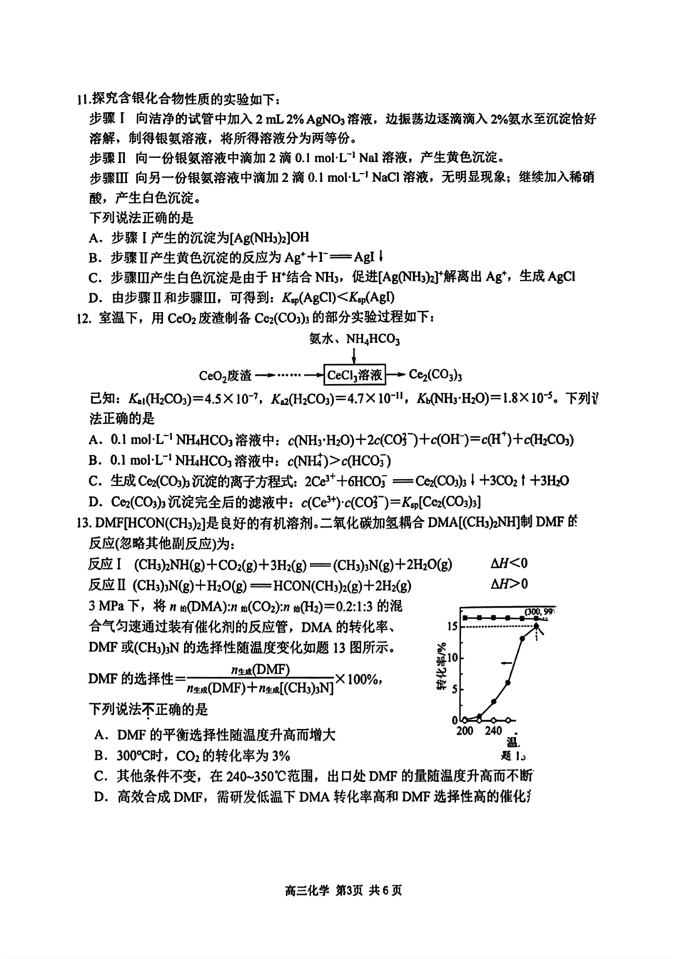 江苏南京市盐城市2026届高三化学下学期第一次模拟试卷和答案.pdf