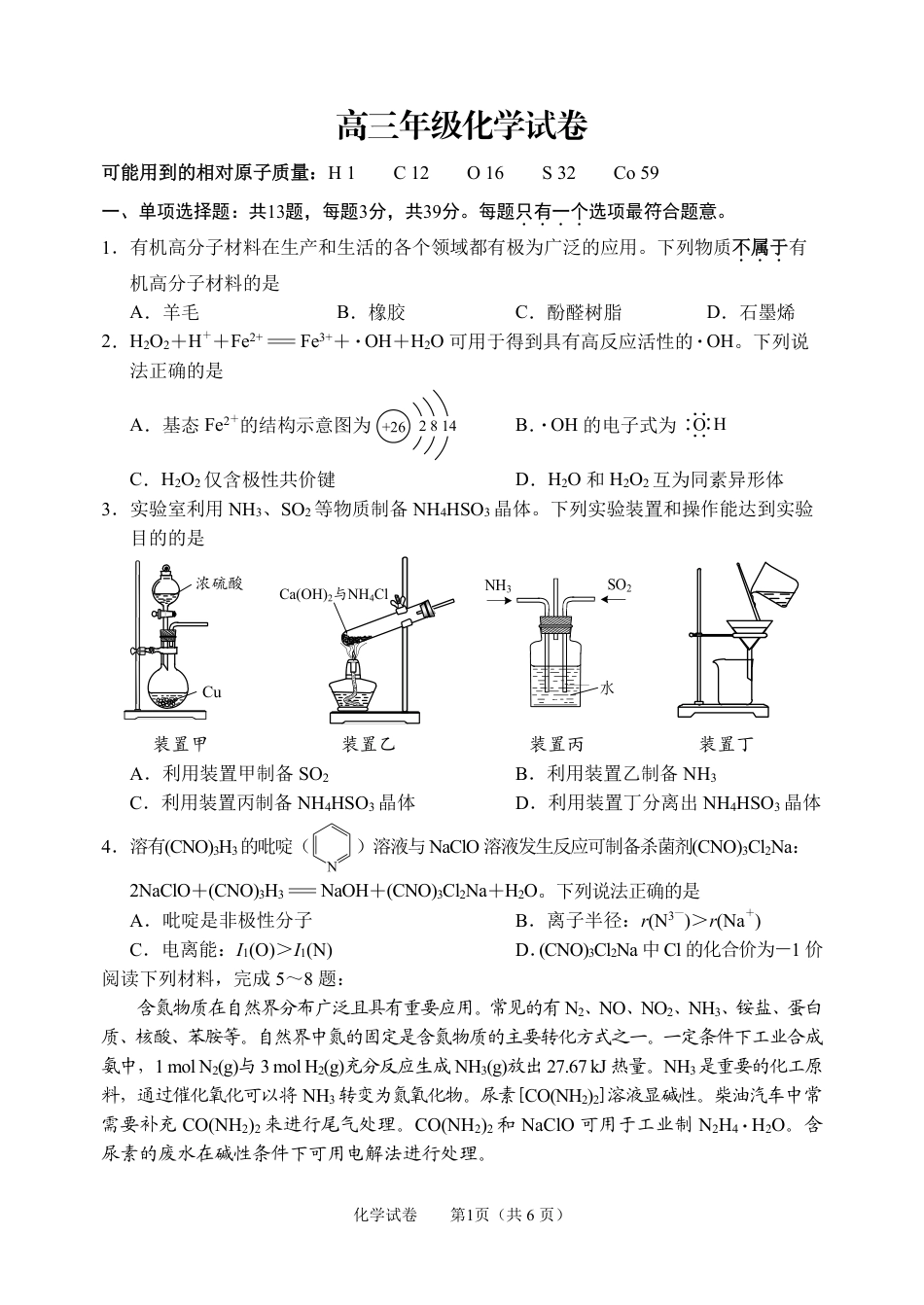 江苏南通通州区2026届高三化学下学期模拟预测试卷和答案.pdf