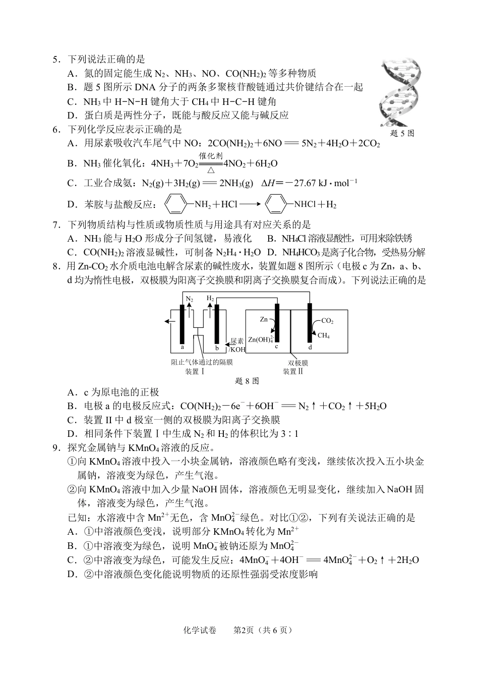 江苏南通通州区2026届高三化学下学期模拟预测试卷和答案.pdf