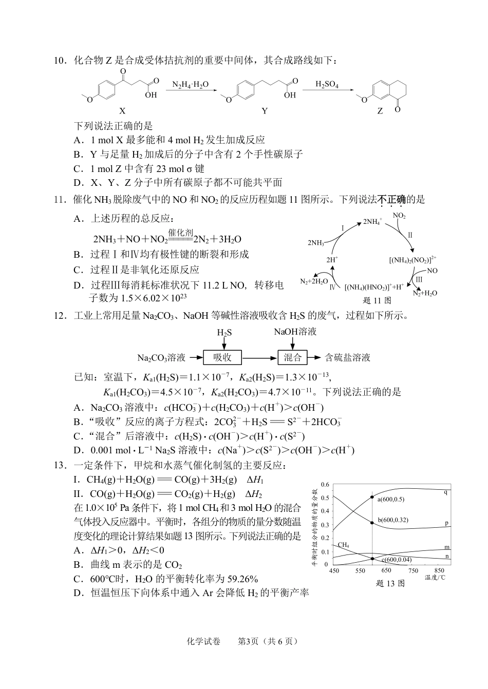 江苏南通通州区2026届高三化学下学期模拟预测试卷和答案.pdf