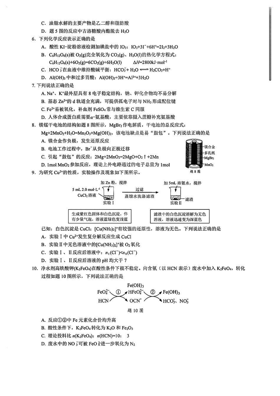 江苏省2026年普通高中学业水平选择性考试化学试卷和答案.pdf