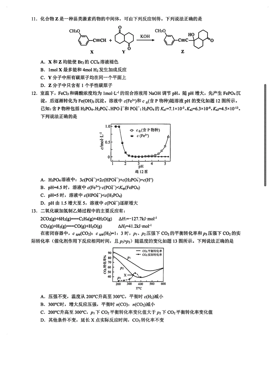 江苏省2026年普通高中学业水平选择性考试化学试卷和答案.pdf