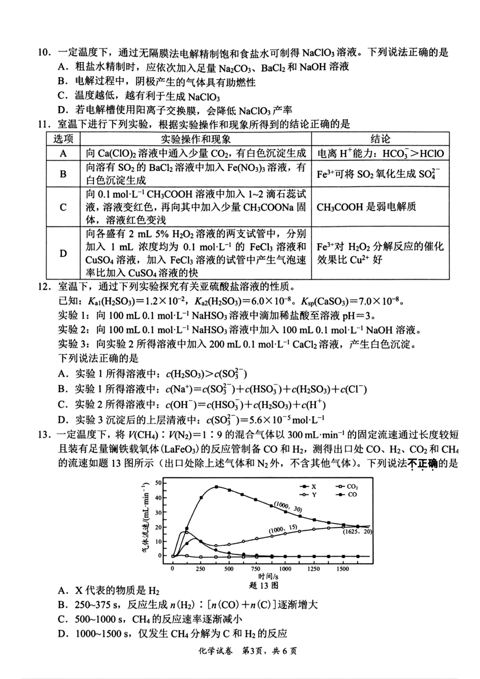江苏苏北七市(徐、连、淮、宿、通、扬、泰)2026届高三化学下学期二模试卷和答案.pdf