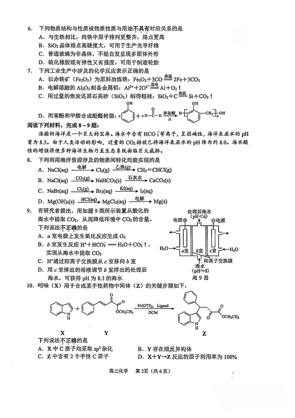 江苏苏锡常镇四市2026届高三化学下学期教学情况调研（一）化学试卷和答案.pdf
