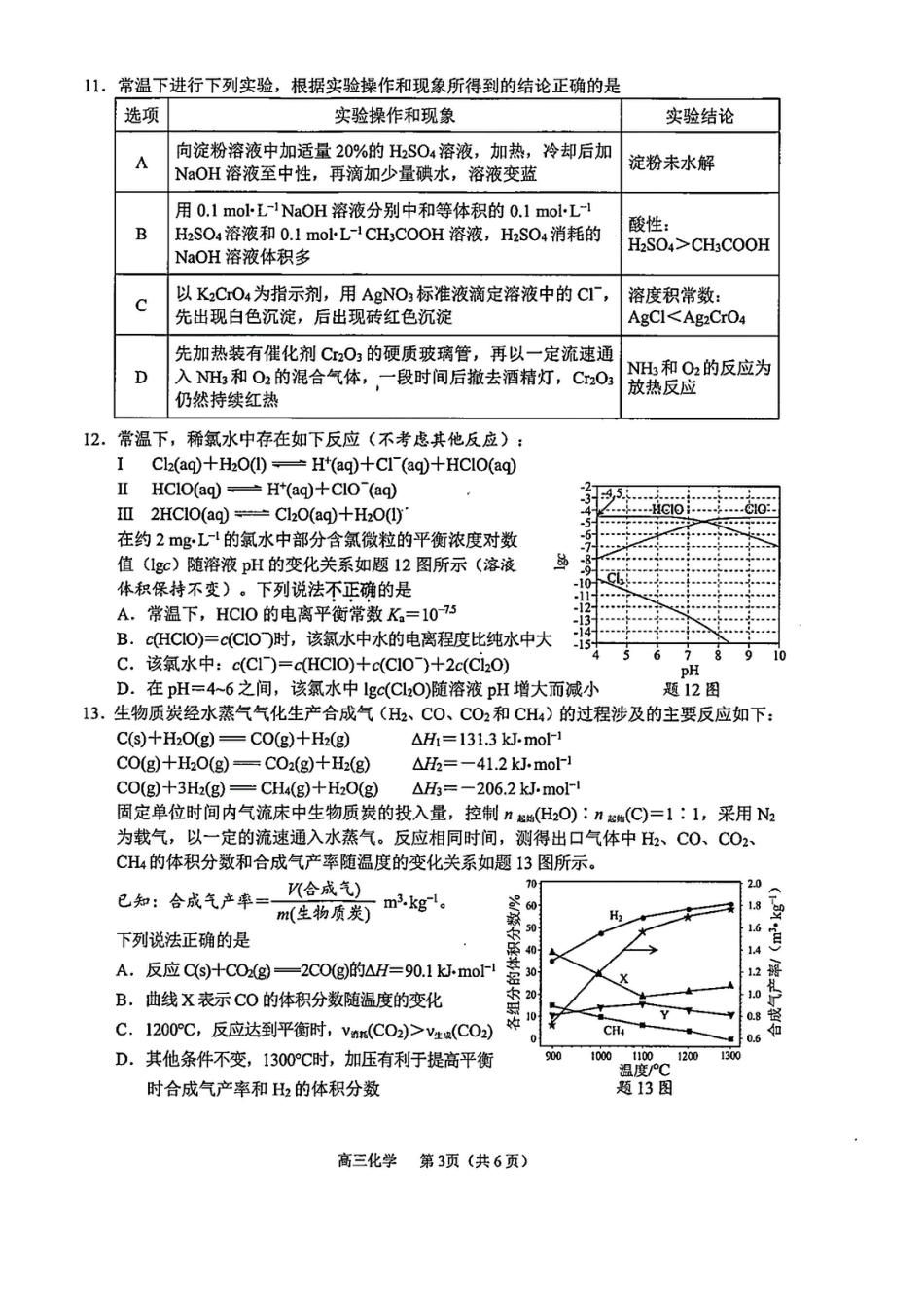 江苏苏锡常镇四市2026届高三化学下学期教学情况调研（一）化学试卷和答案.pdf
