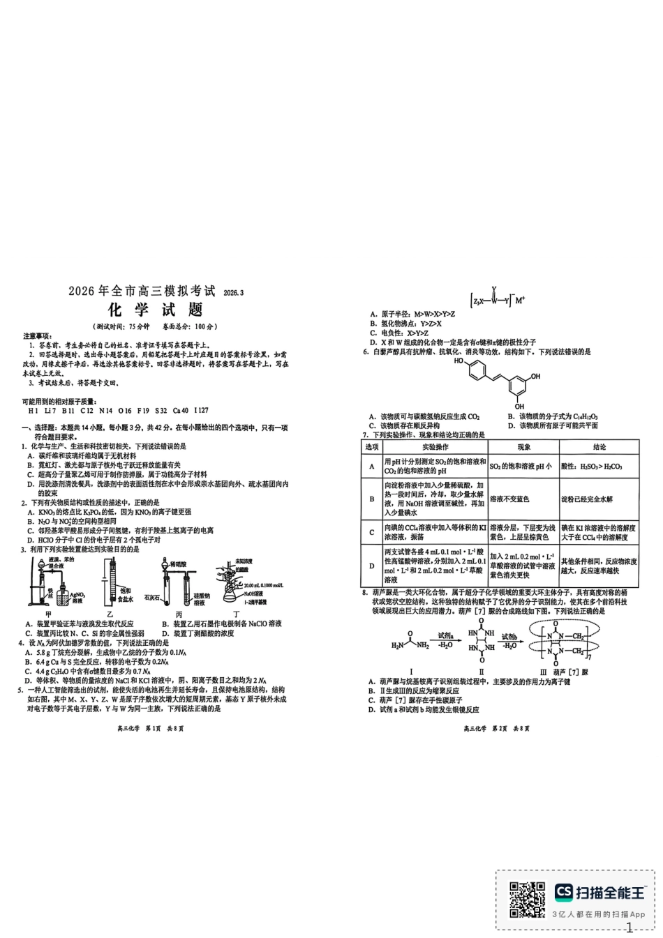 江西吉安市2026届高三化学下学期模拟考试试题.pdf