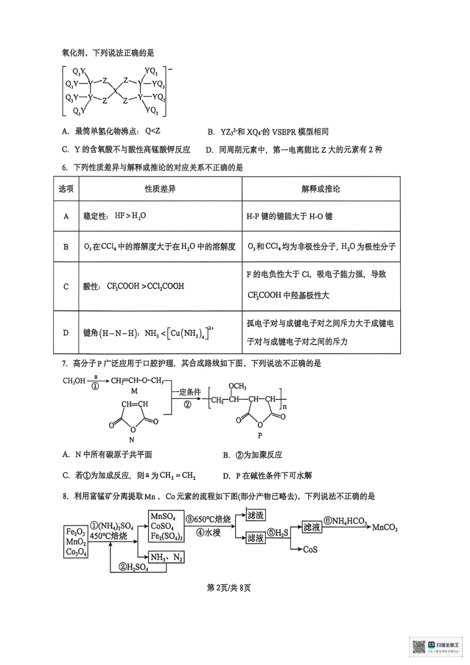江西乐平一中2025-2026学年下学期开学摸底考试高三化学试卷.pdf