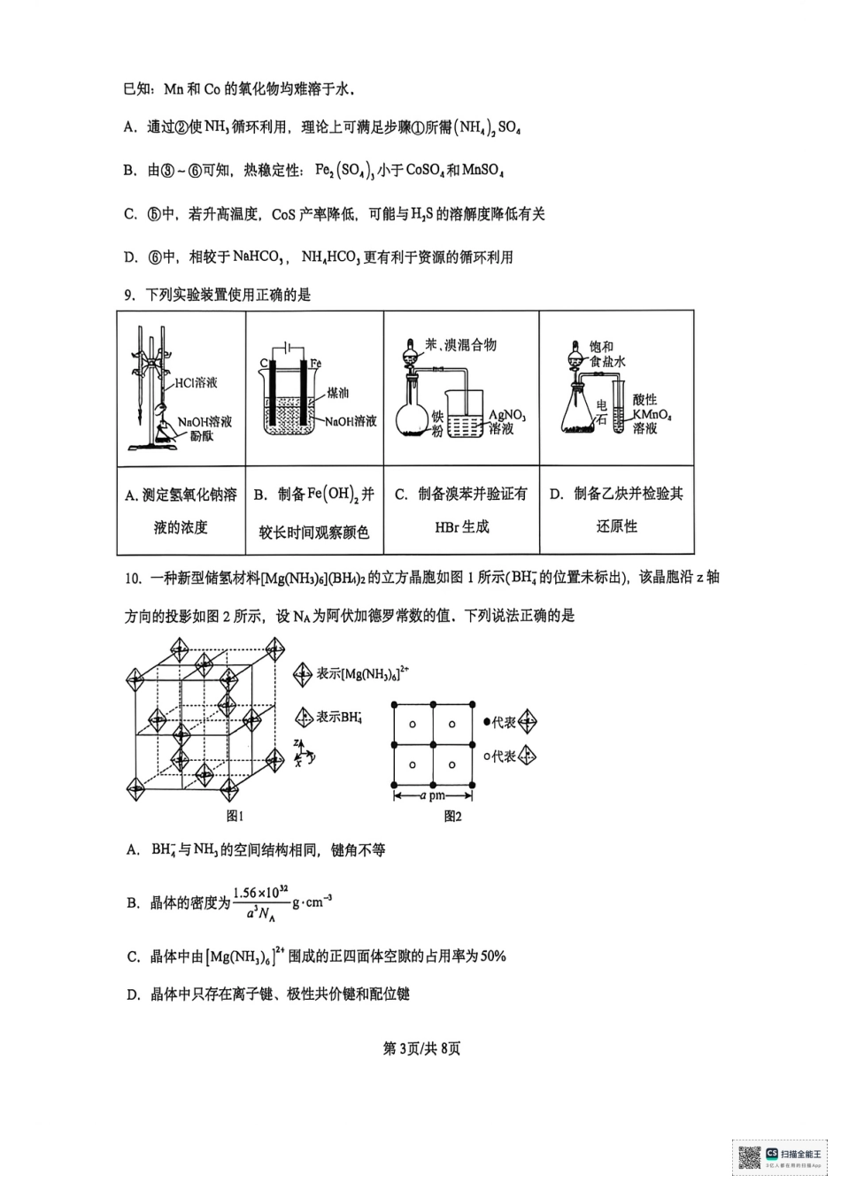 江西乐平一中2025-2026学年下学期开学摸底考试高三化学试卷.pdf