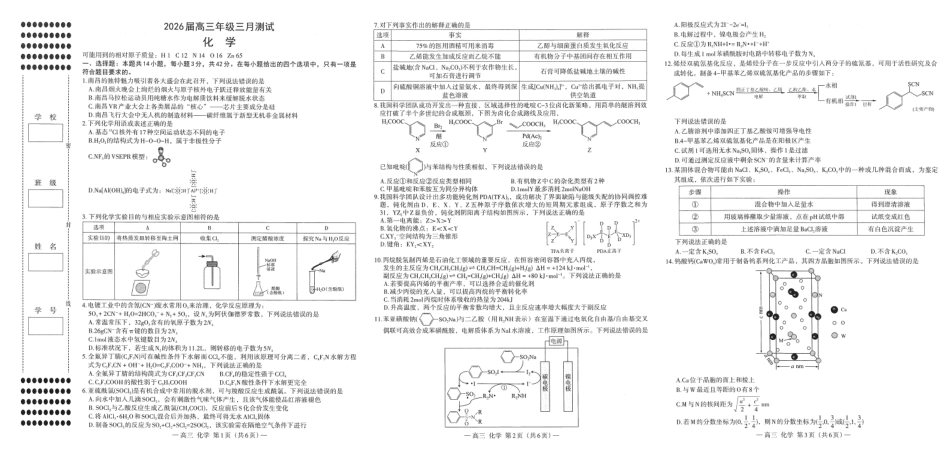 江西南昌2026届高三化学下学期3月测试(一模)和答案.pdf