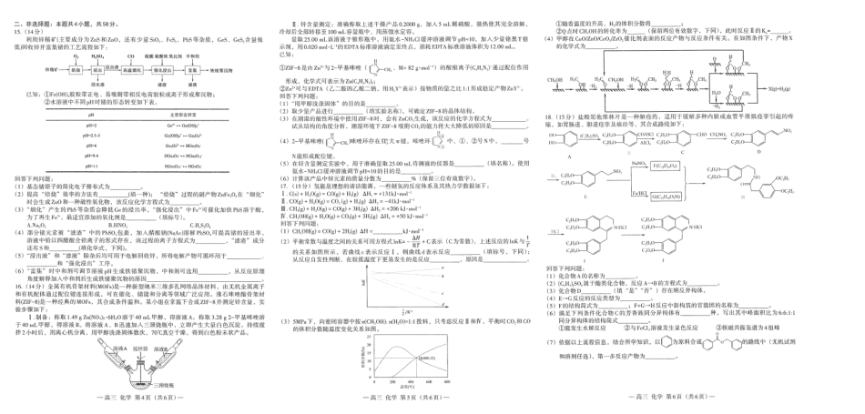江西南昌2026届高三化学下学期3月测试(一模)和答案.pdf